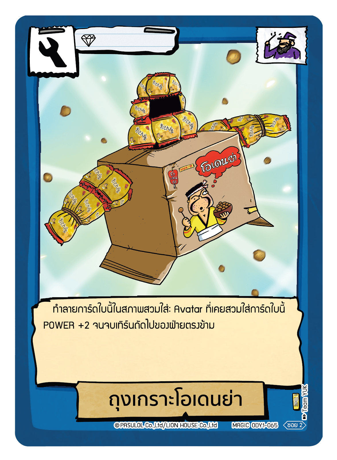 ถุงเกราะโอเดนย่า