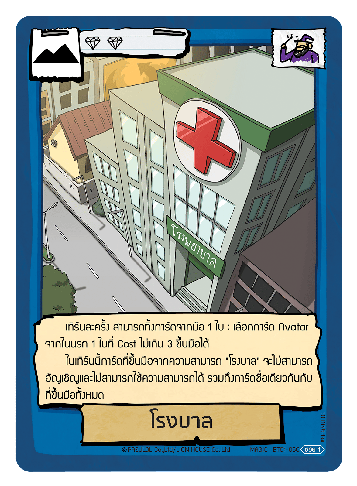 โรงบาล