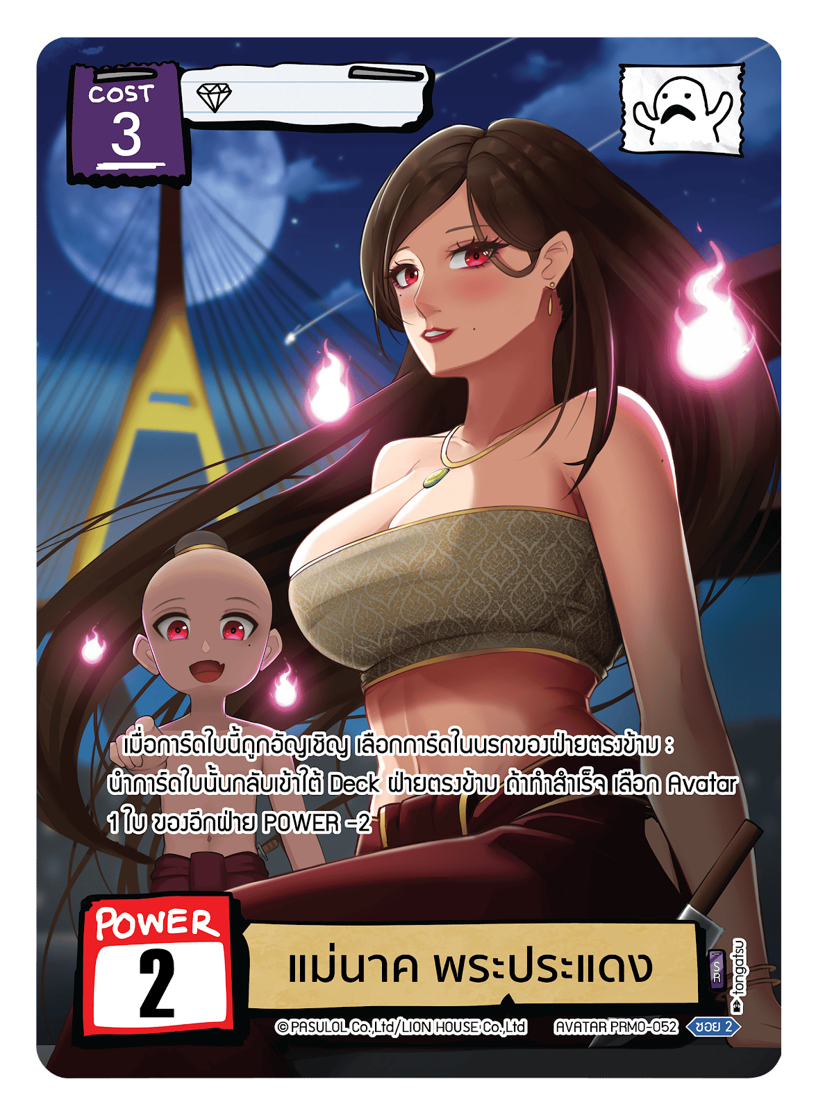 แม่นาค พระประแดง
