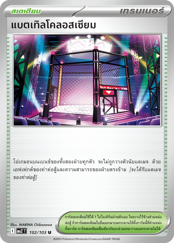 แบตเทิลโคลอสเซียม
