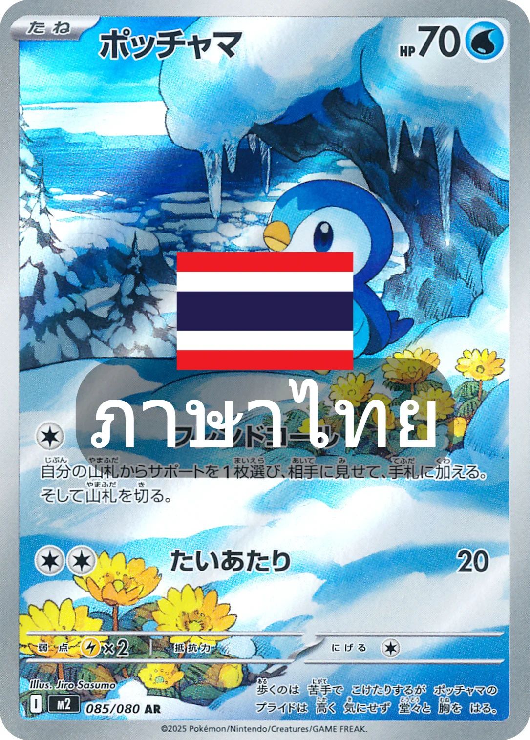 โพจจามะ