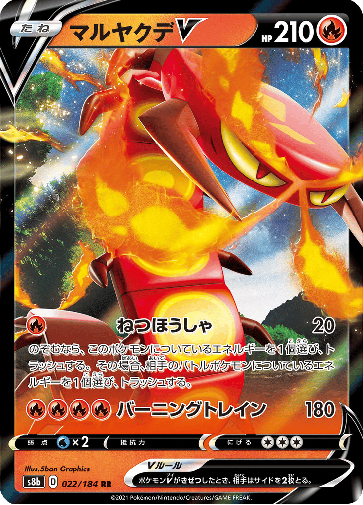 Centiskorch V