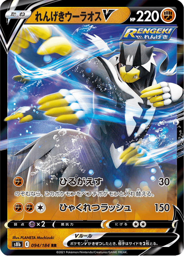 Rapid Strike Urshifu V