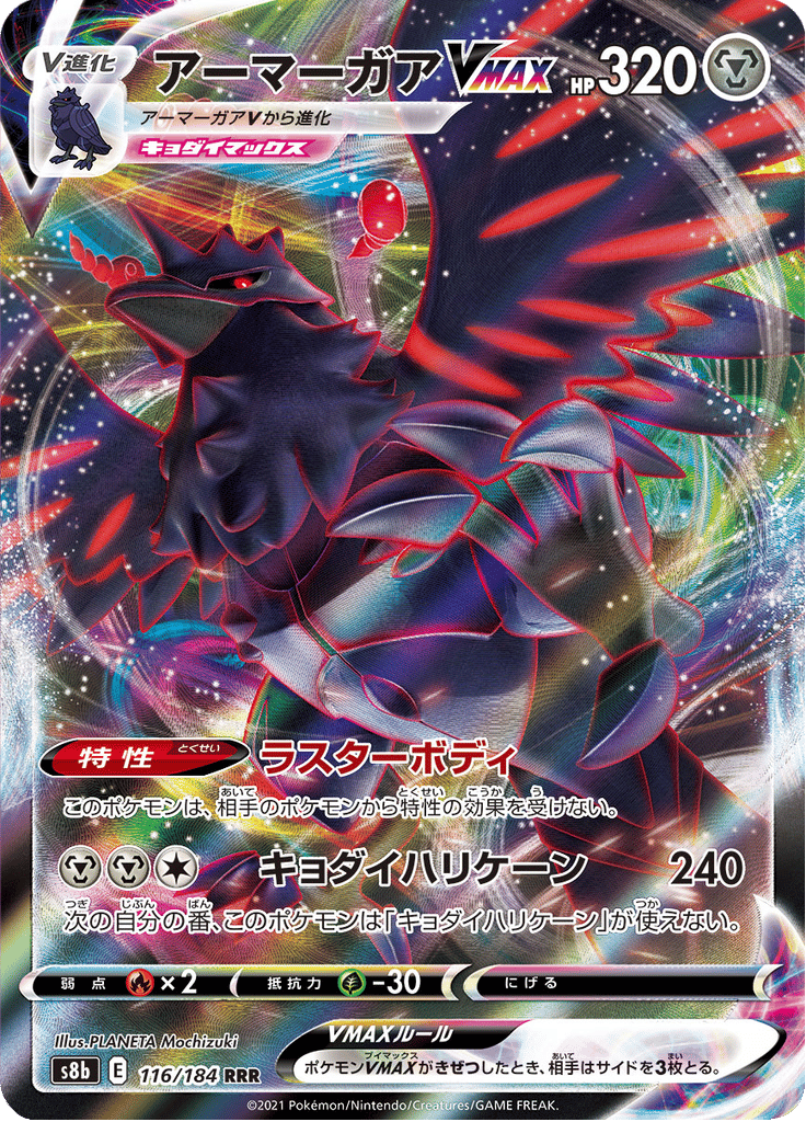 Corviknight VMAX