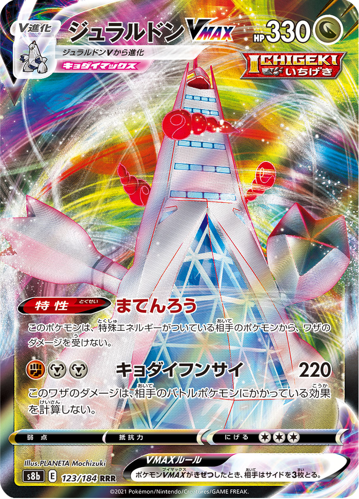 Duraludon VMAX