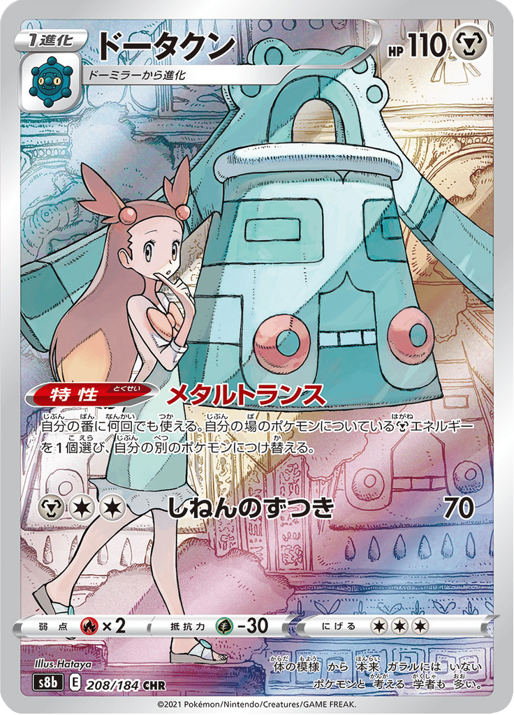Bronzong