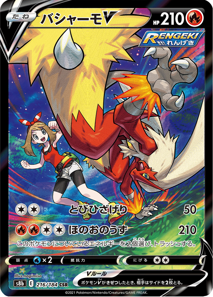 Blaziken V