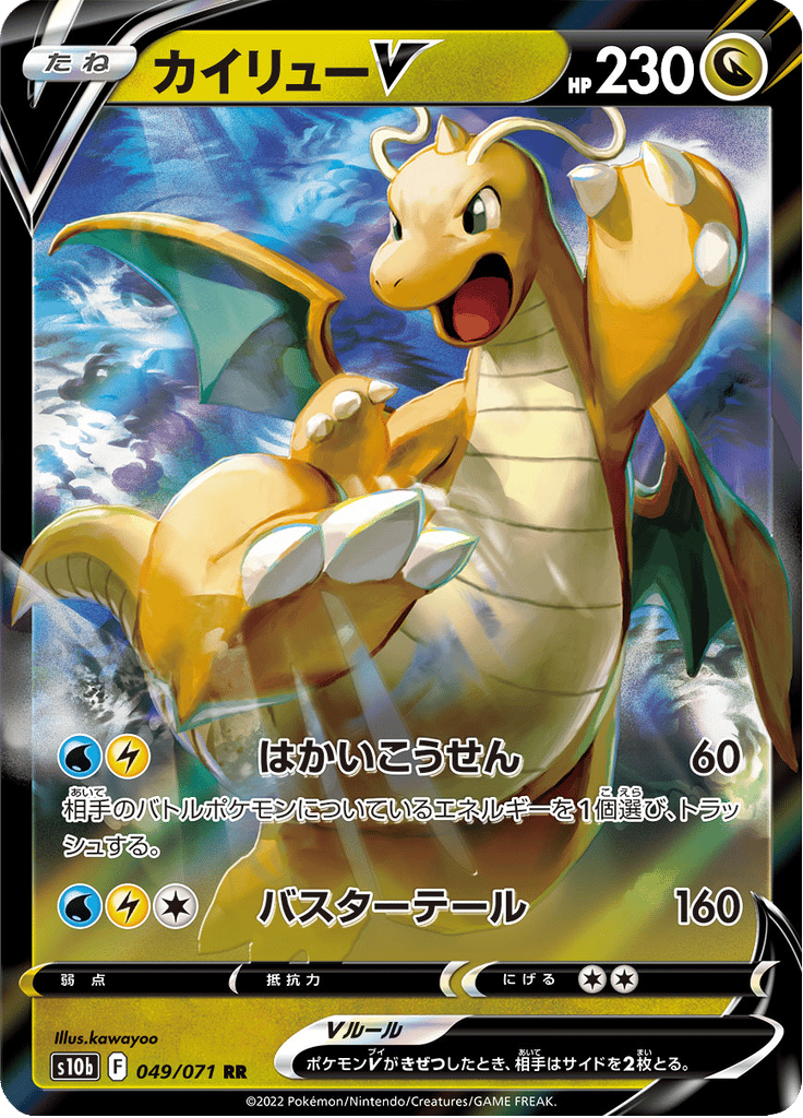 Dragonite V