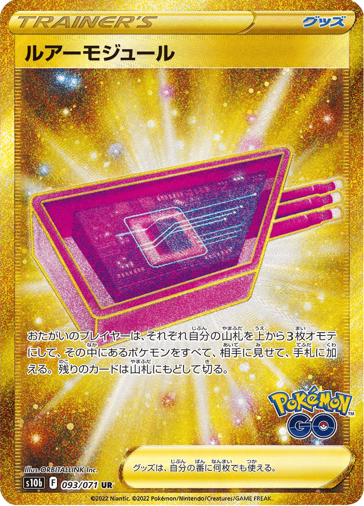 Lure Module