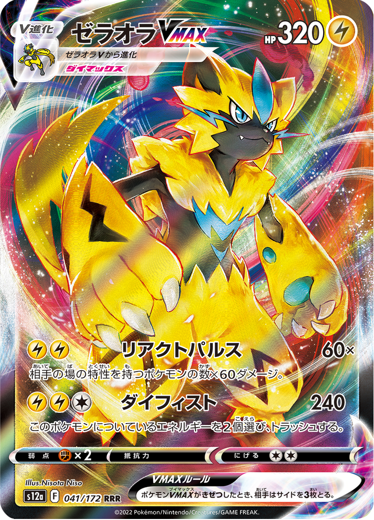 Zeraora VMAX