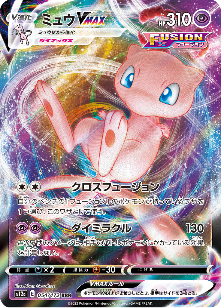 Mew VMAX