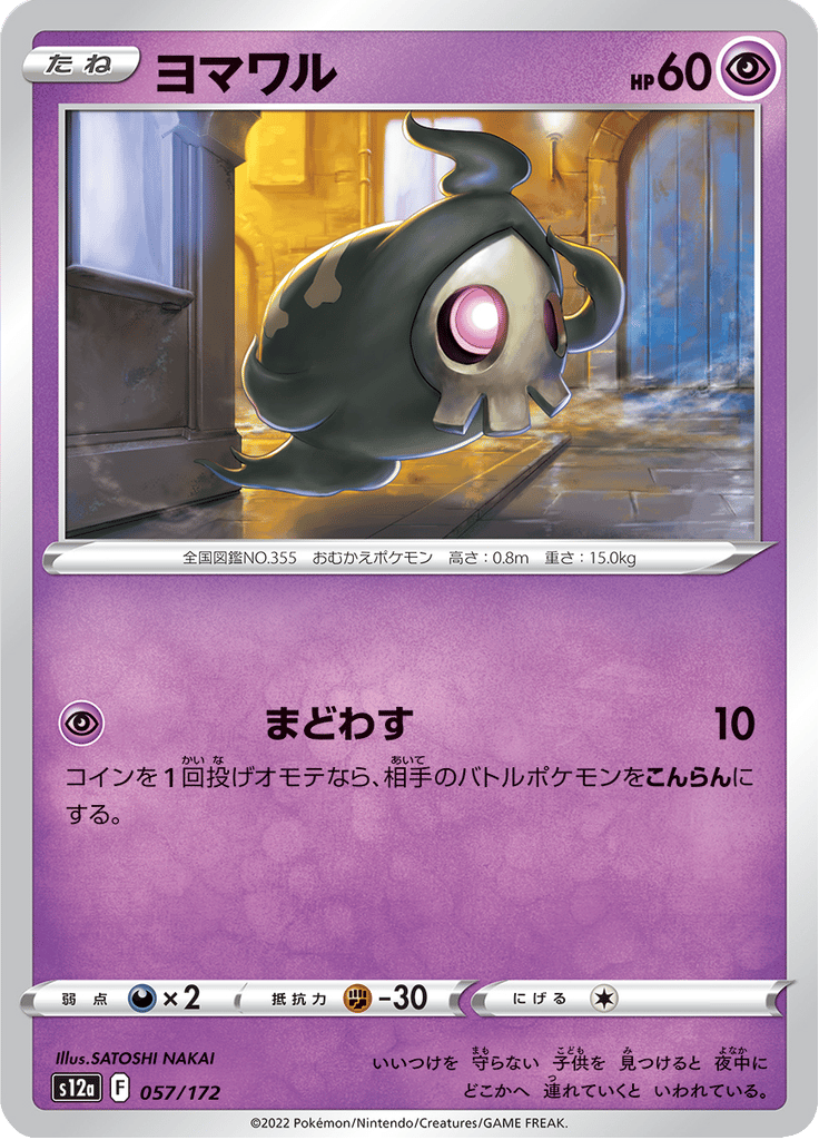 Duskull
