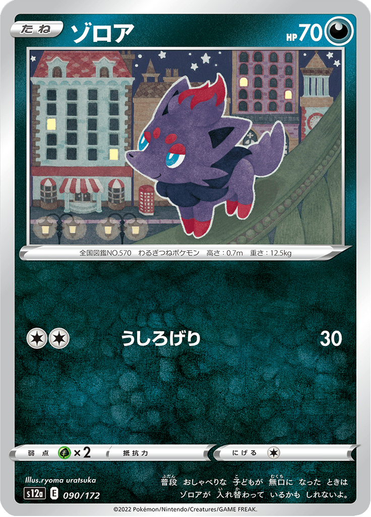 Zorua