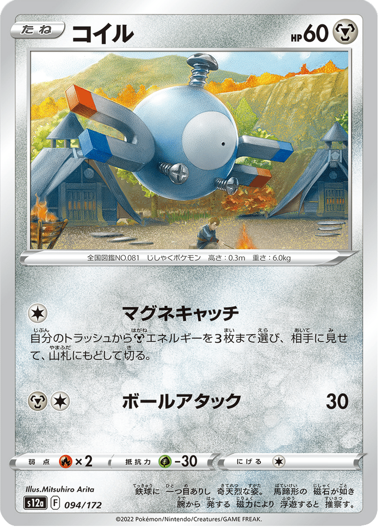 Magnemite