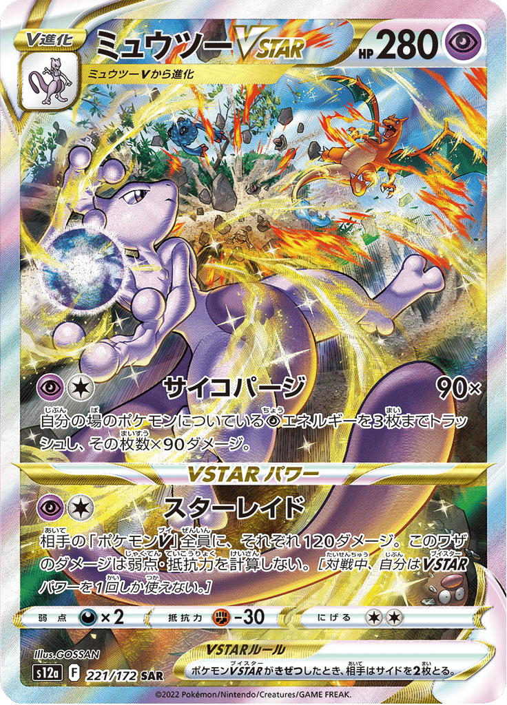 Mewtwo VSTAR