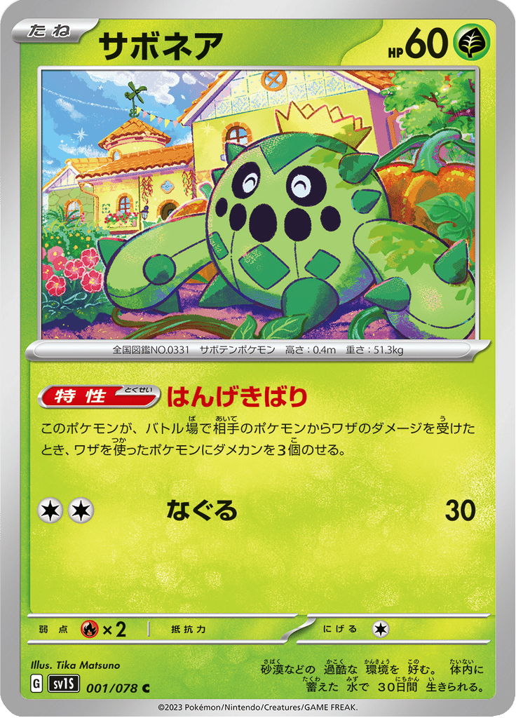 Cacnea