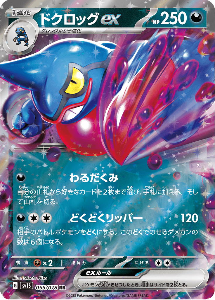 Toxicroak ex