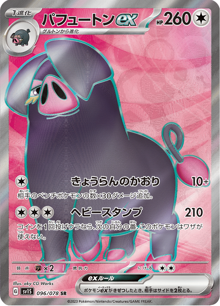 Oinkologne ex