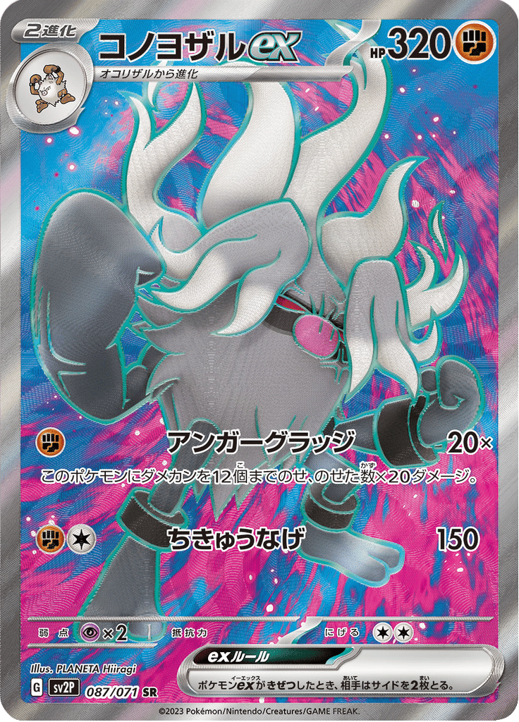 Annihilape ex