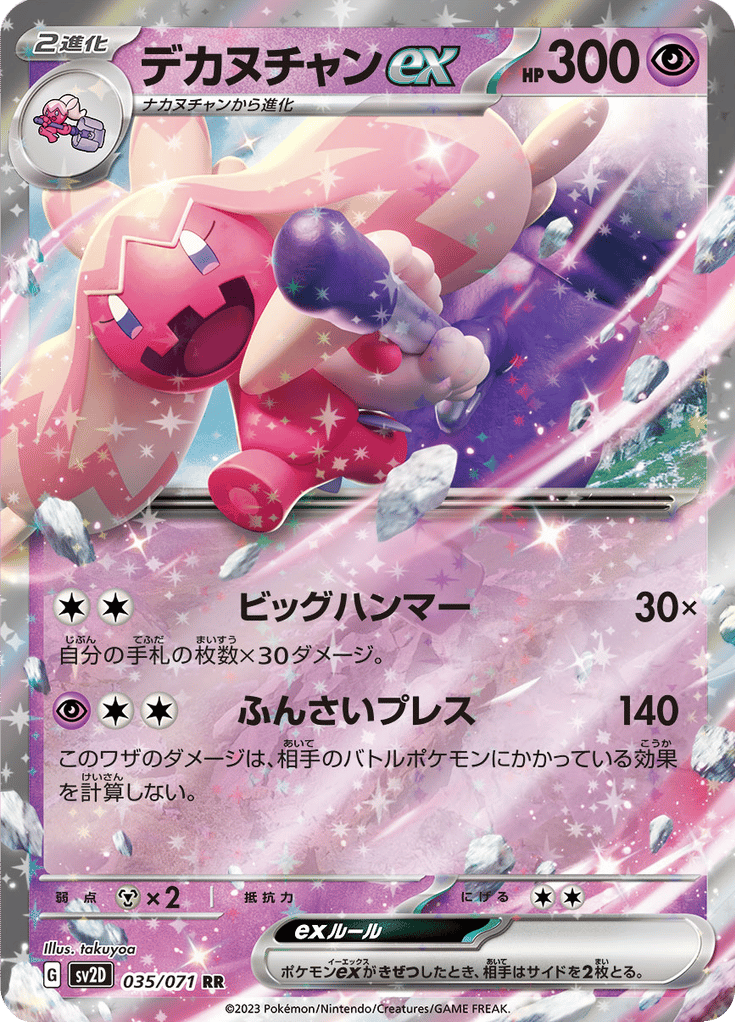 Tinkaton ex