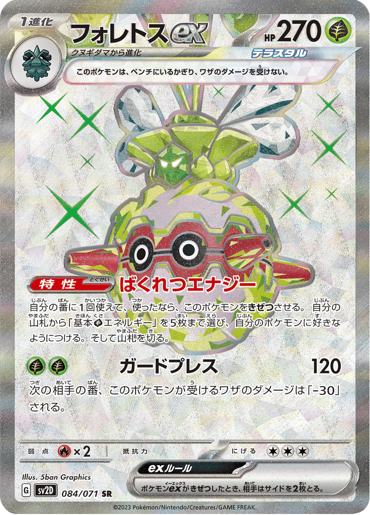 Forretress ex