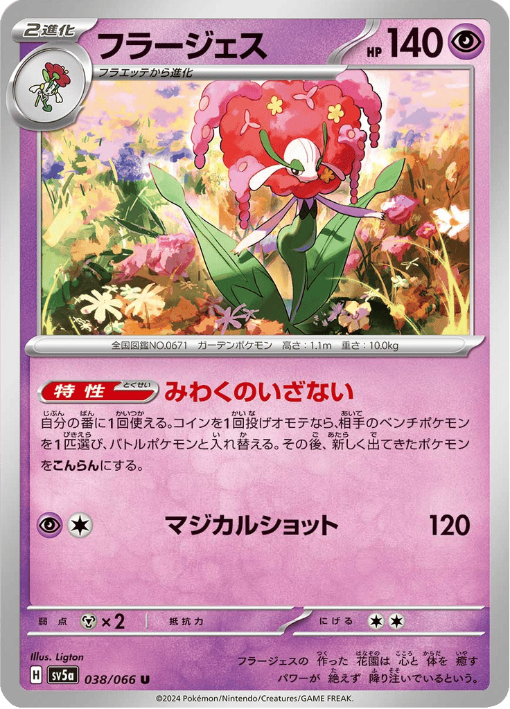 Florges