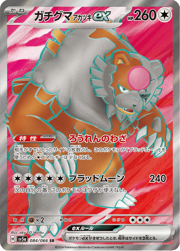 Bloodmoon Ursaluna ex