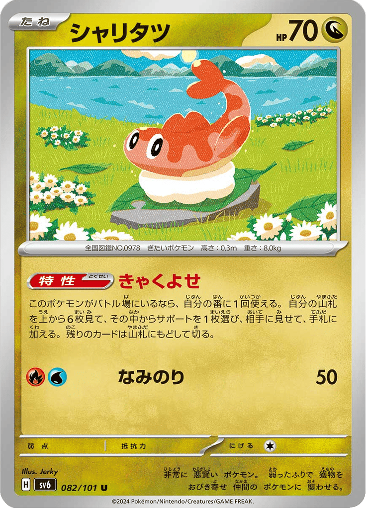 Tatsugiri