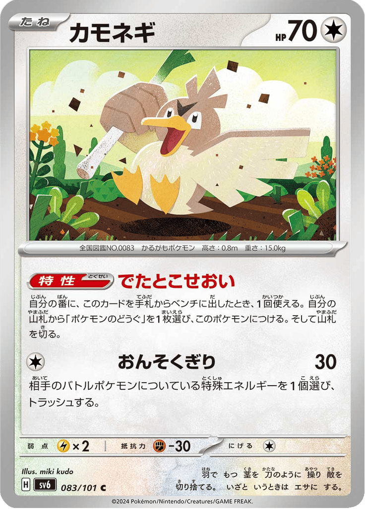 Farfetch'd