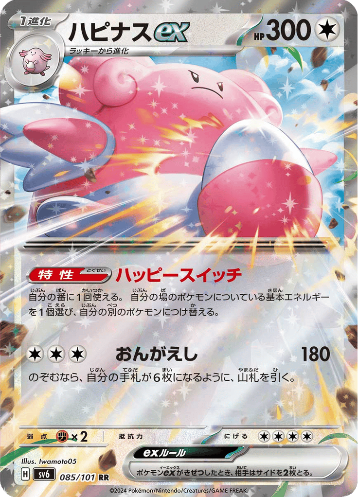 Blissey ex