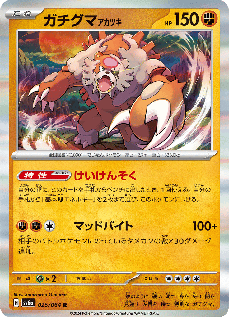 Bloodmoon Ursaluna