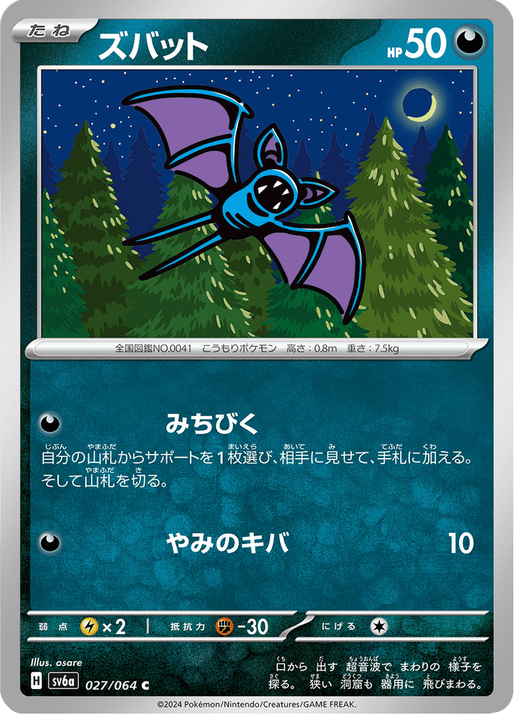 Zubat