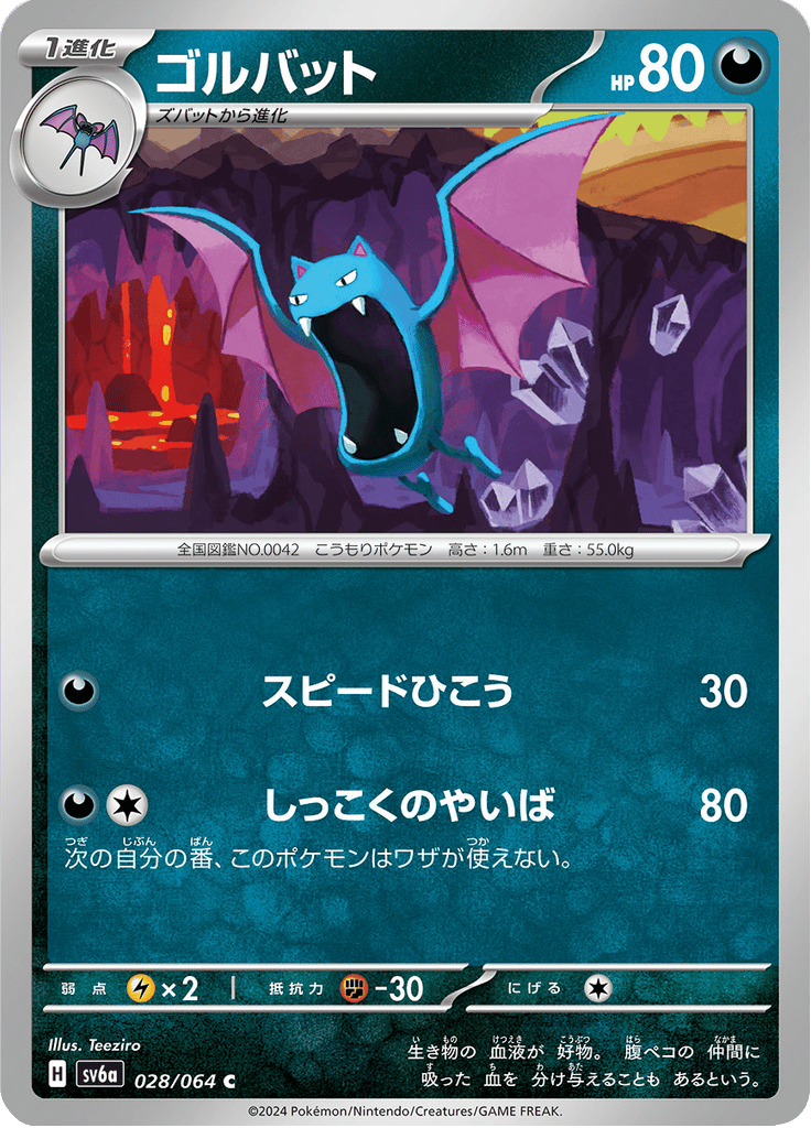 Golbat
