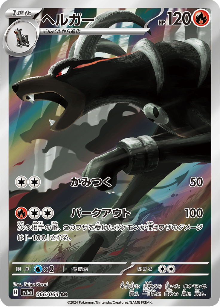 Houndoom