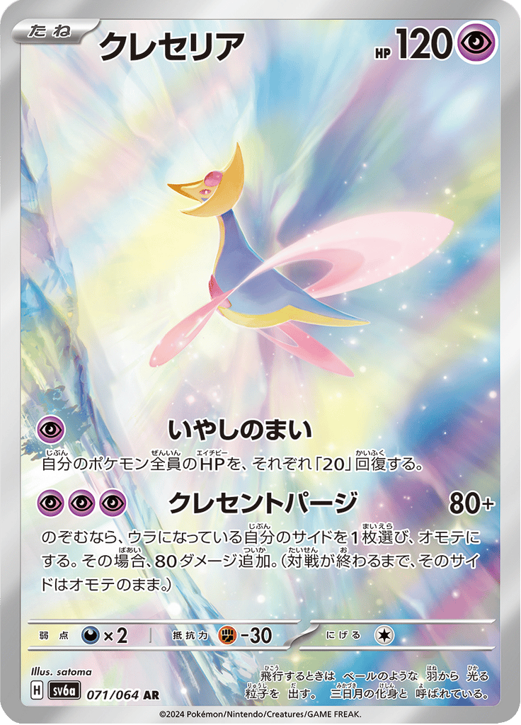 Cresselia