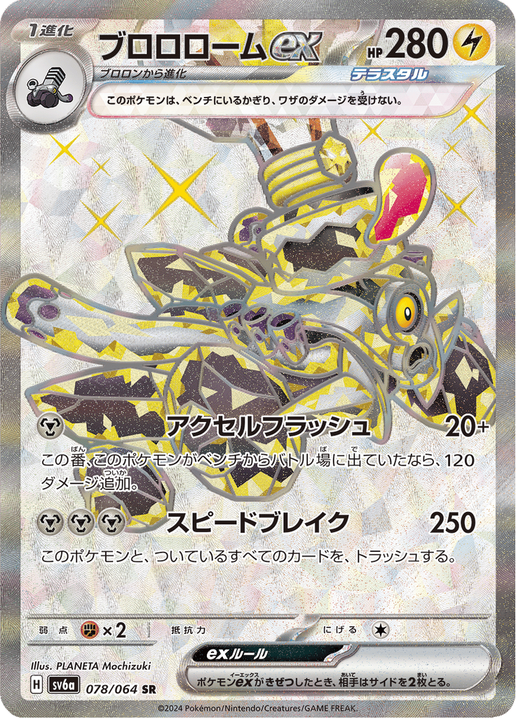 Revavroom ex
