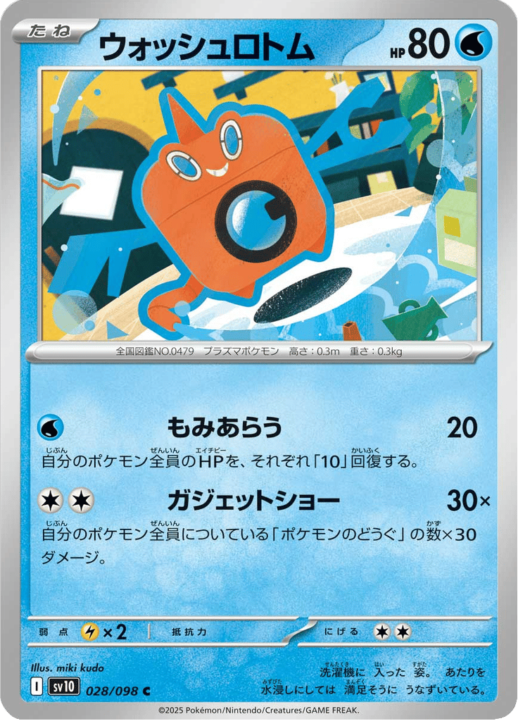 Wash Rotom