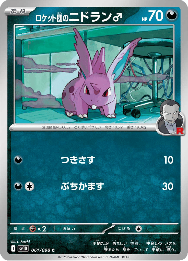 Team Rocket's Nidoran♂