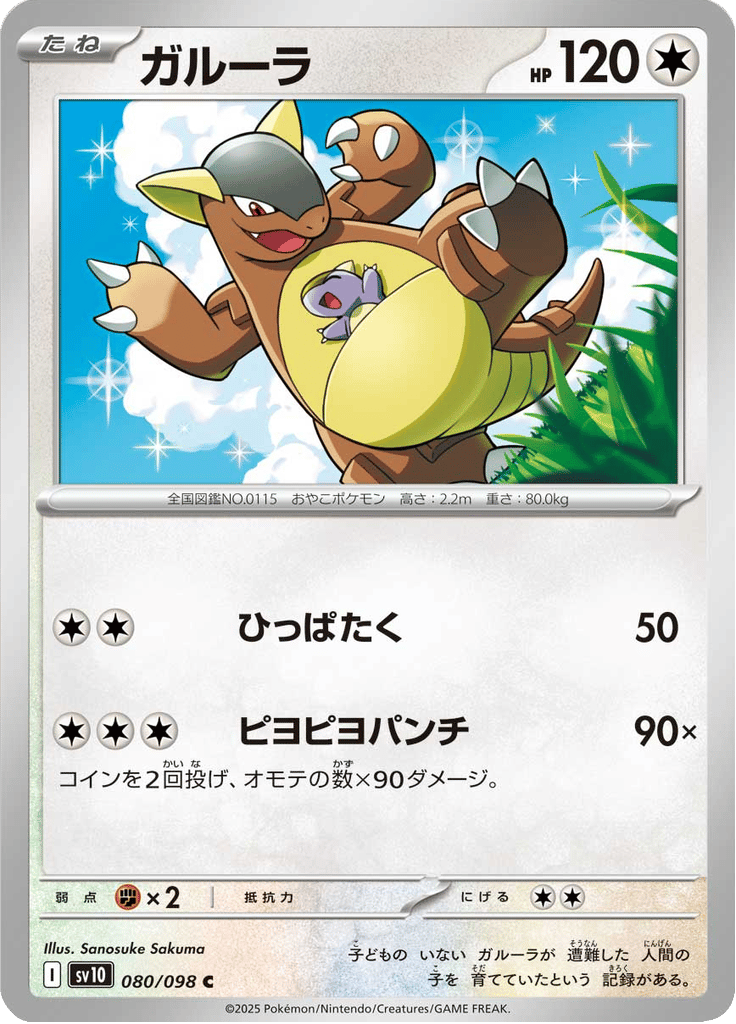 Kangaskhan