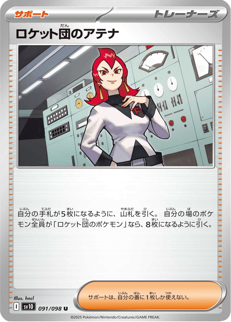 Team Rocket's Ariana