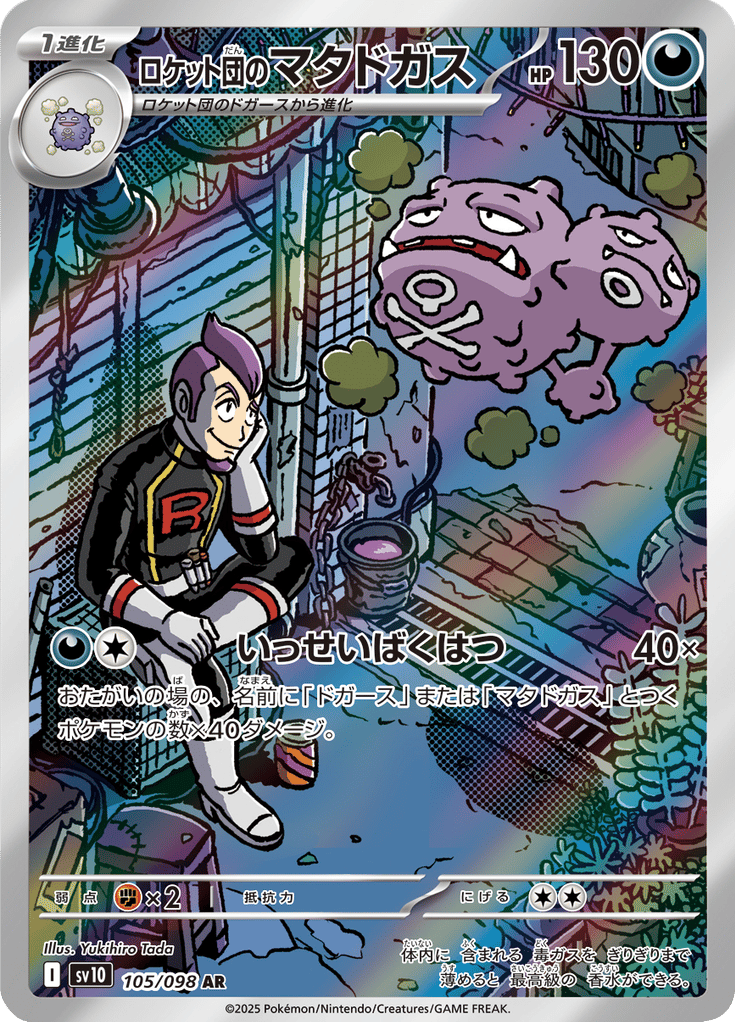 Team Rocket's Weezing