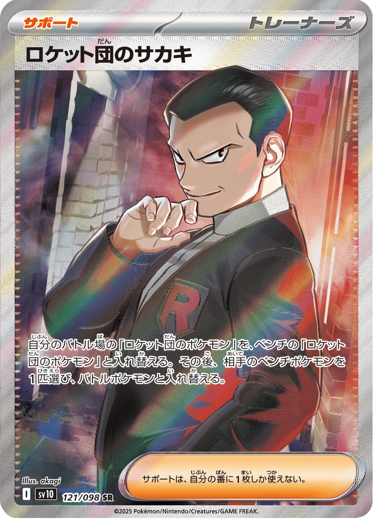 Team Rocket's Giovanni