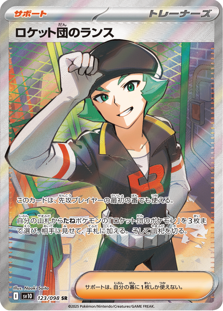 Team Rocket's Proton