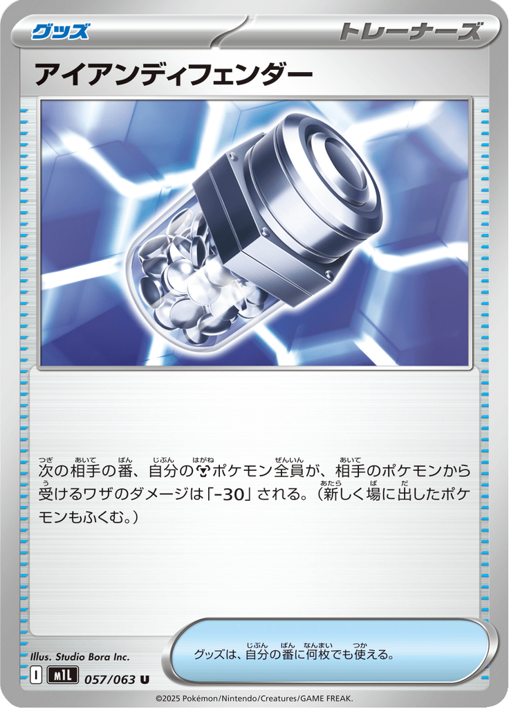 Iron Defender