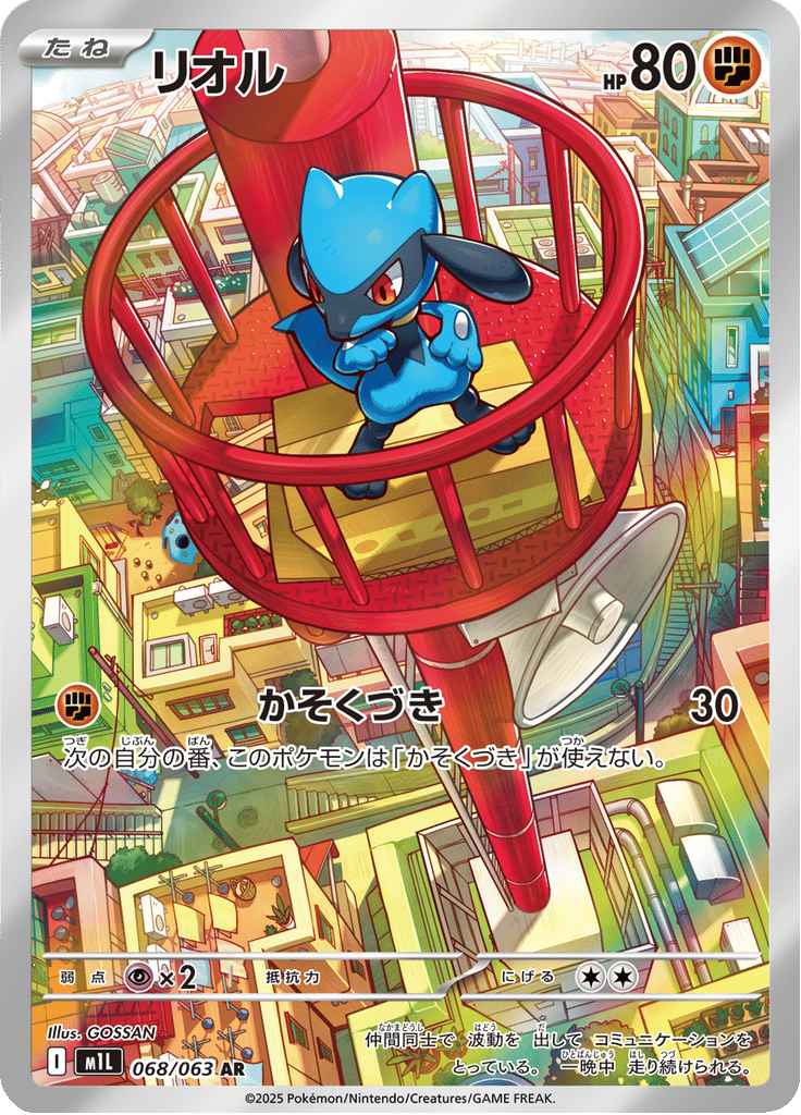 Riolu