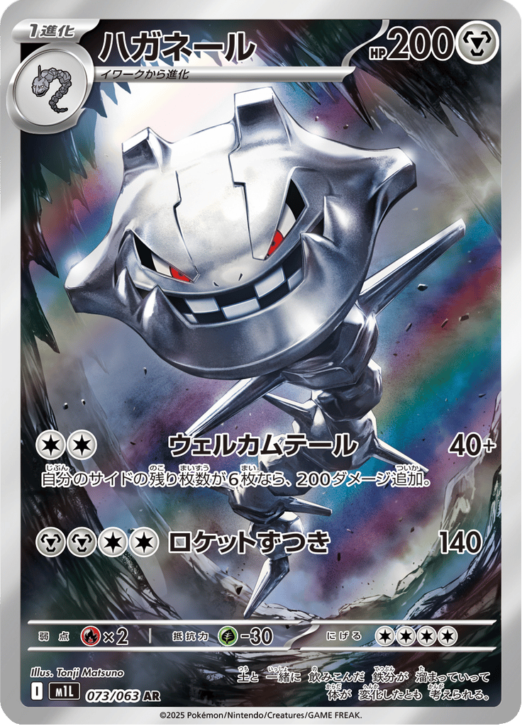 Steelix