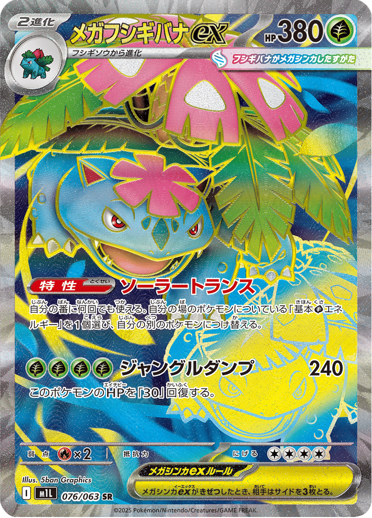 Mega Venusaur ex