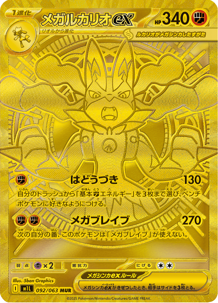 Mega Lucario ex