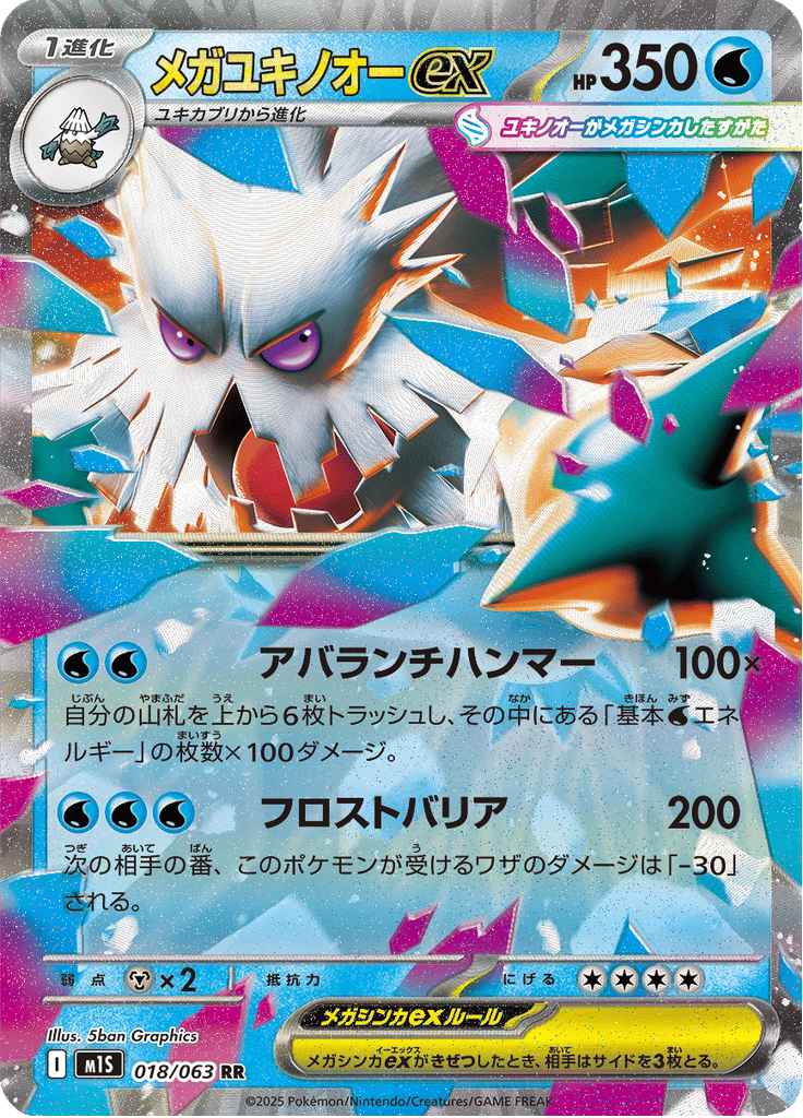 Mega Abomasnow ex