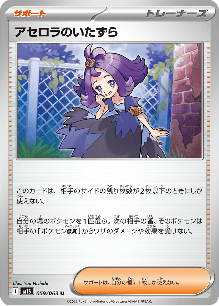 Acerola's Mischief